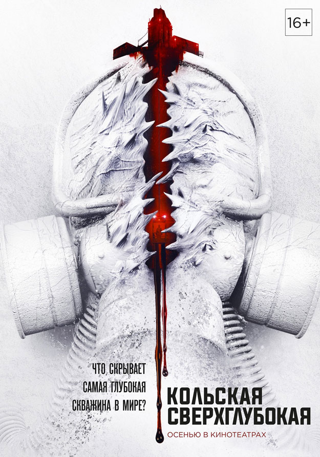 Póster de "The Superdeep"